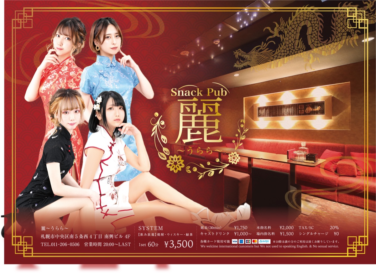 麗～うらら～看板